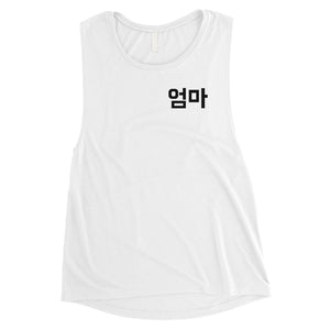 Mom Korean Letters Womens Muscle T-Shirt